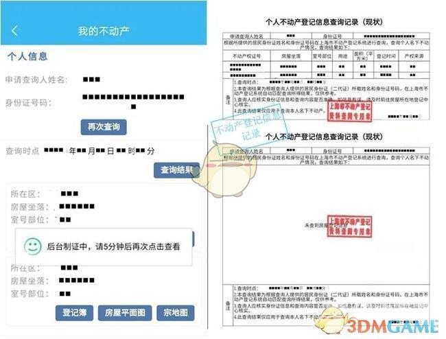 随申办拉产调信息方法