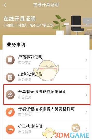 随申办开具无犯罪记录证明方法