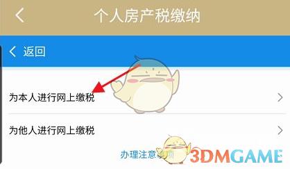 随申办缴纳房产税流程