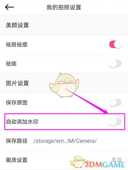 美颜相机水印关闭方法