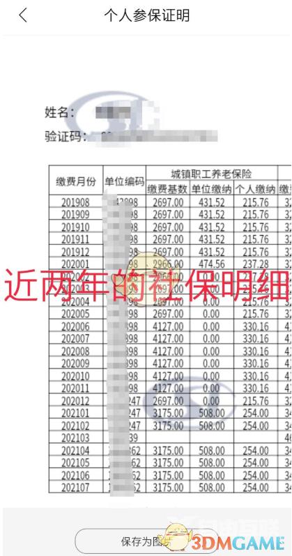 天府市民云导出公积金明细方法