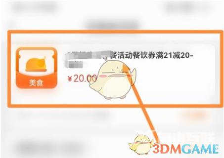 建行生活21减20外卖券使用方法