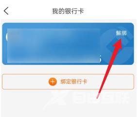 建行生活解绑银行卡方法