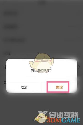 建行生活退出登录方法