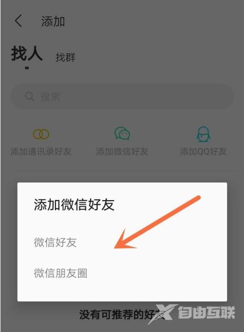 陌陌极速版添加微信好友方法