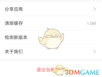 今日校园退出登录方法