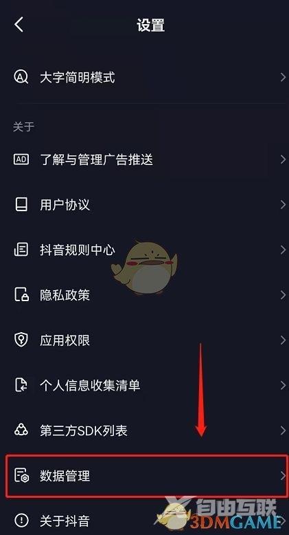 抖音注册时间查看方法