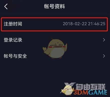 抖音注册时间查看方法