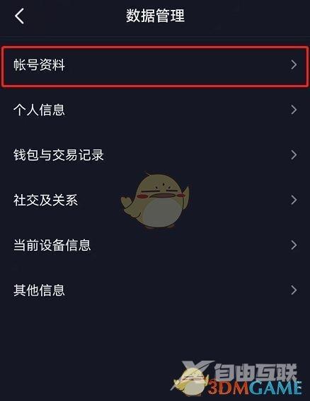 抖音注册时间查看方法