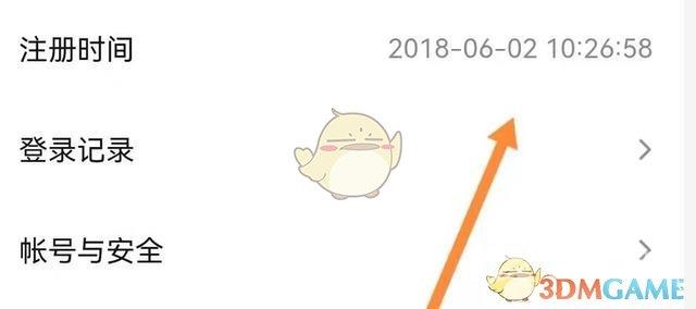 抖音注册时间查询入口