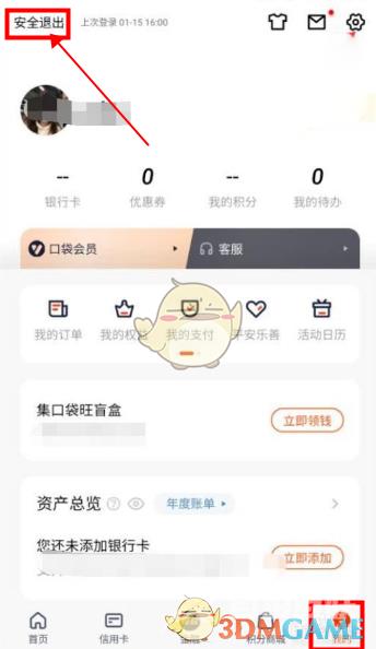 平安口袋银行退出登录方法