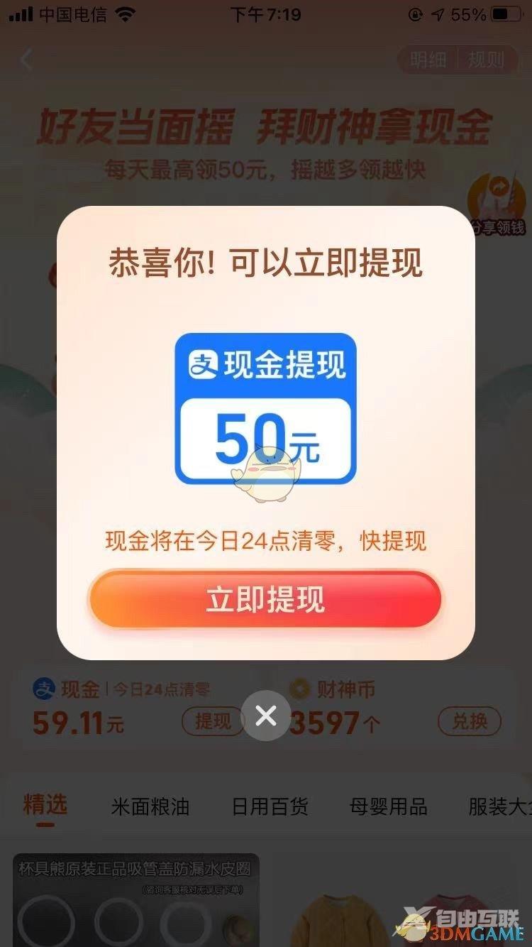 淘宝摇一摇50元能摇成功吗