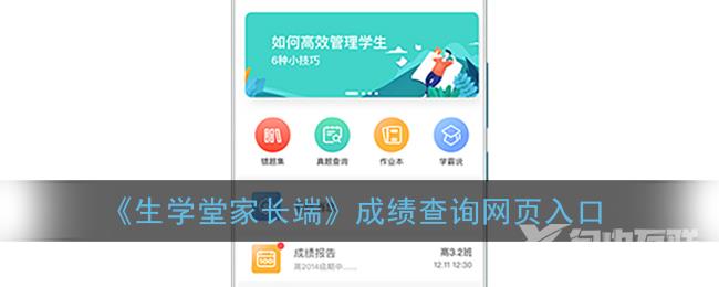 生学堂家长端成绩查询网页入口