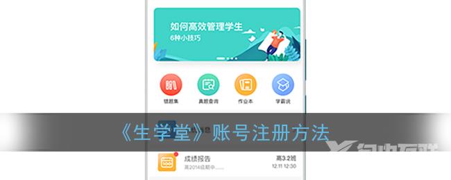 生学堂账号注册方法