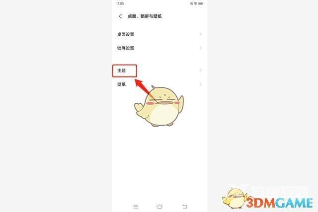 originos系统更换主题方法