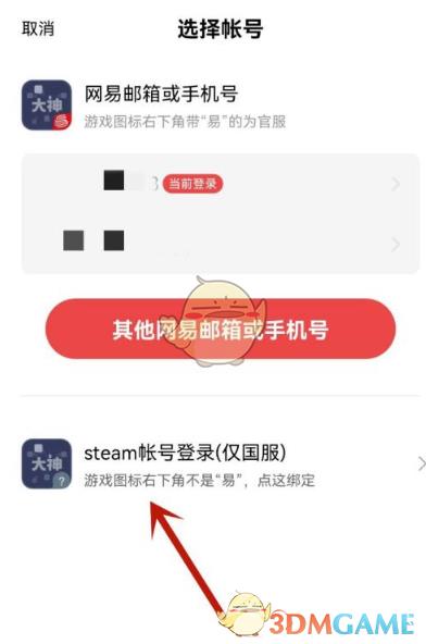 网易大神绑定steam永劫无间教程