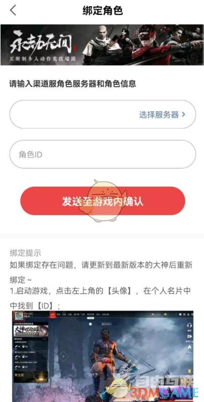 网易大神绑定steam永劫无间教程