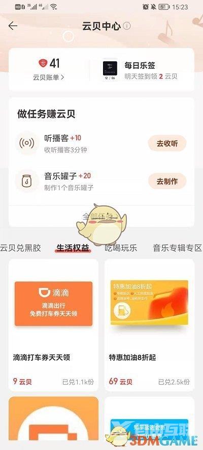 网易云音乐云贝作用介绍