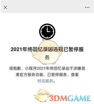 微信2021年终回忆录入口