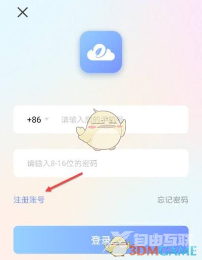 国家中小学网络云平台账号注册方法