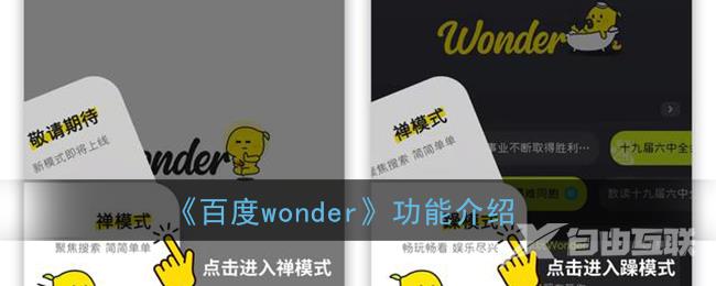 百度wonder功能介绍