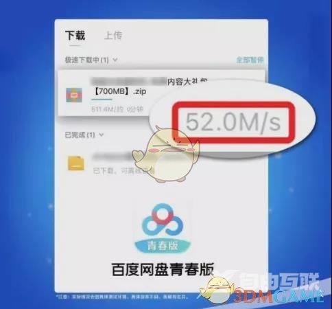 百度网盘青春版内测安装包下载