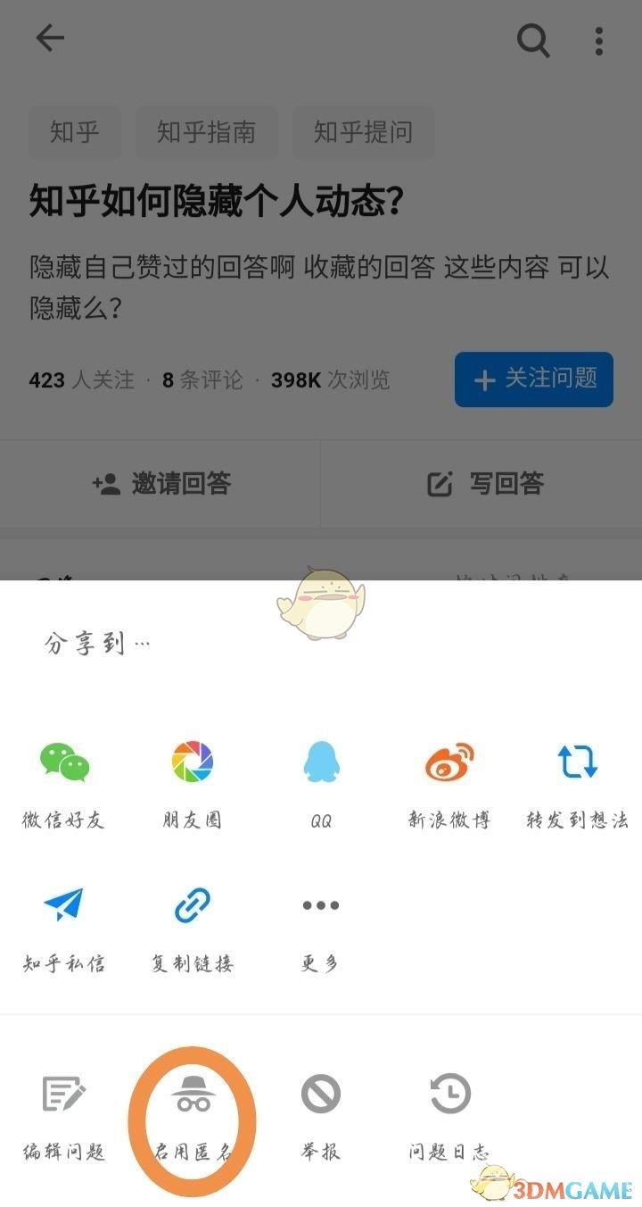 知乎隐藏动态方法
