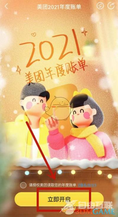 美团2021年度账单查询方法