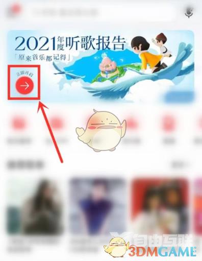 2021网易云音乐年度听歌报告活动入口