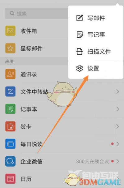 QQ邮箱每日悦读关闭方法