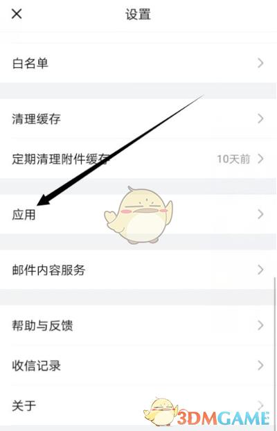 QQ邮箱每日悦读关闭方法