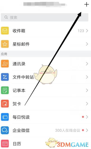 QQ邮箱每日悦读关闭方法