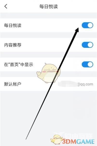 QQ邮箱每日悦读关闭方法