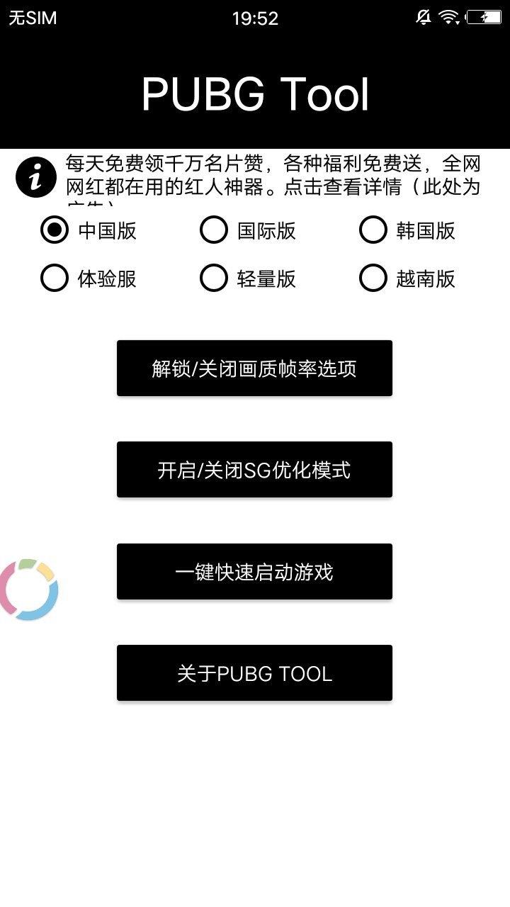 PUBG Tool苹果版下载