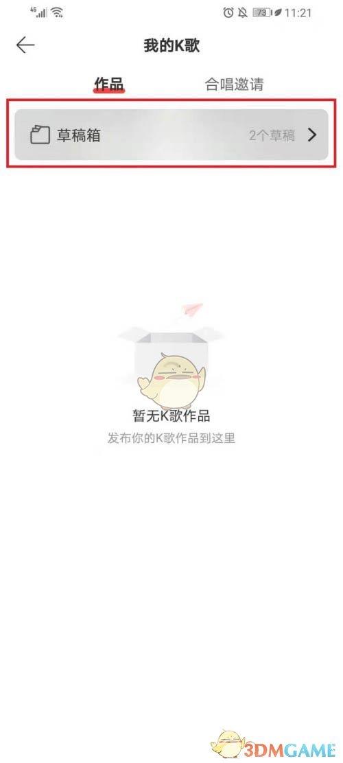 网易云音乐k歌草稿箱查看方法