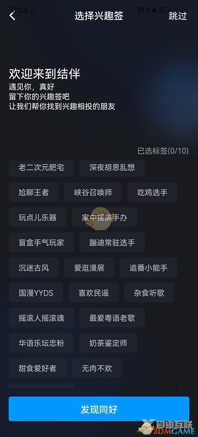 QQ结伴功能介绍