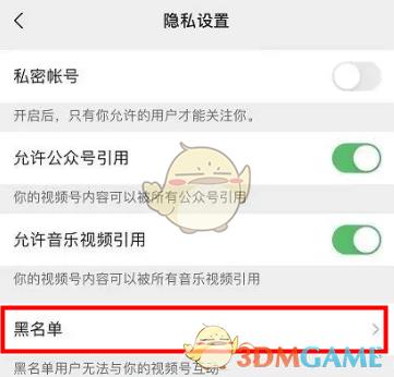 微信视频号黑名单查看方法