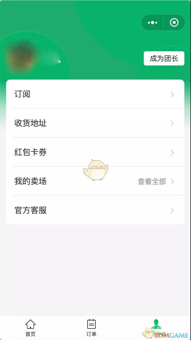 鹅享团团长注册方法