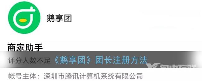 鹅享团团长注册方法