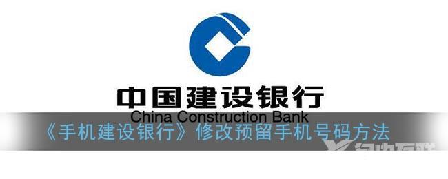 手机建设银行修改预留手机号码方法