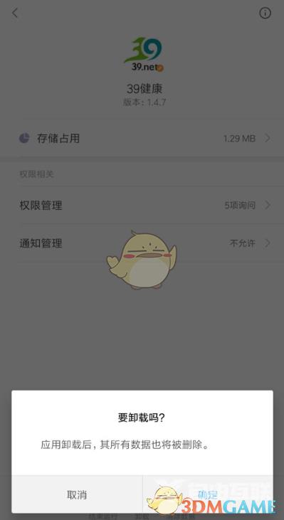 小米快应用卸载方法