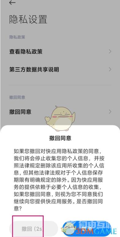 小米快应用彻底关闭删除方法