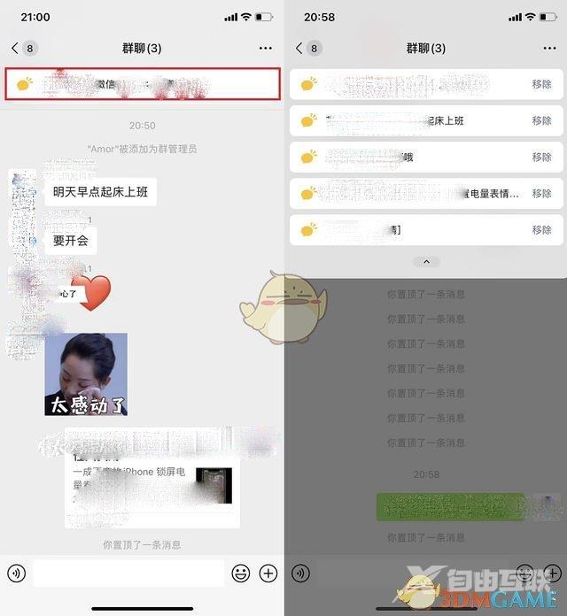 微信取消群聊消息置顶方法