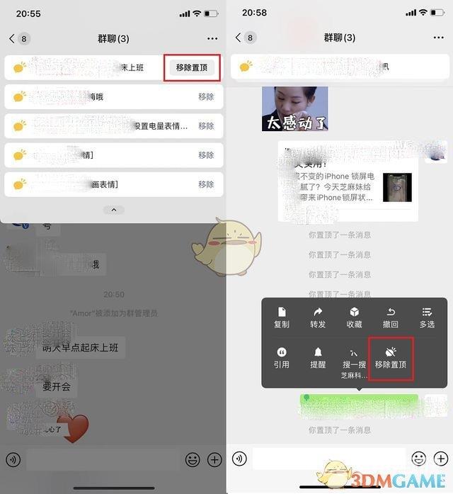 微信取消群聊消息置顶方法