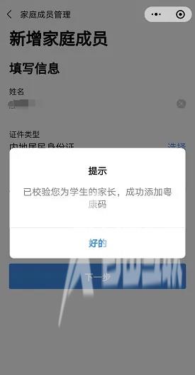 粤省事添加家庭成员方法