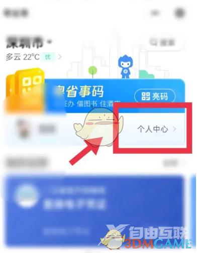 粤省事退出登录方法