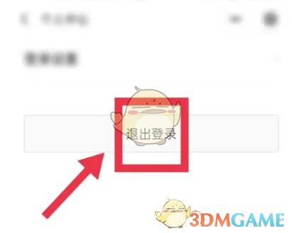粤省事退出登录方法