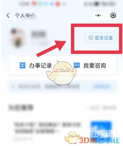 粤省事退出登录方法