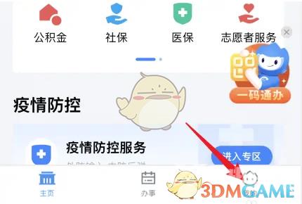 粤省事切换账号登录方法