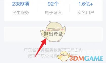 粤省事切换账号登录方法